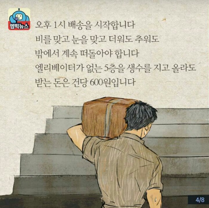 제 남편은 택배기사입니다 | 인스티즈