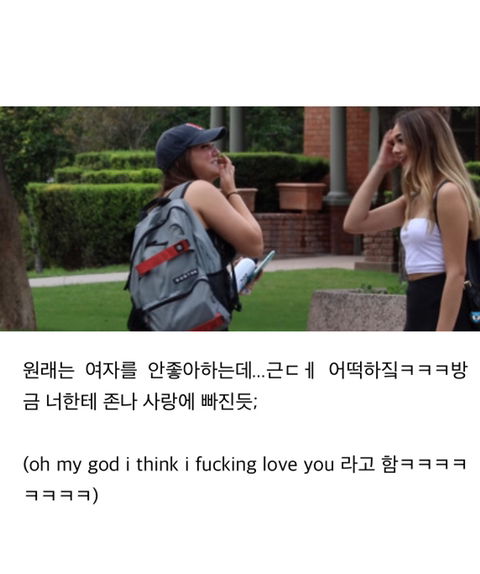 여자가 여자한테 번호따기 | 인스티즈