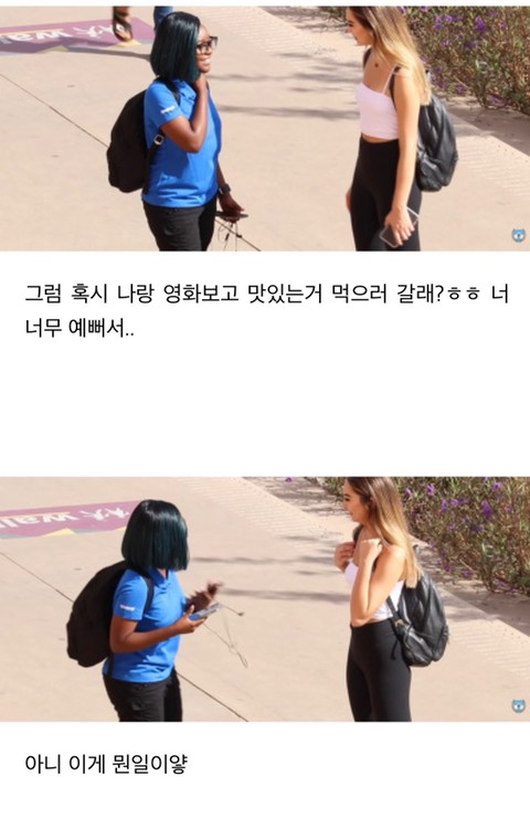 여자가 여자한테 번호따기 | 인스티즈