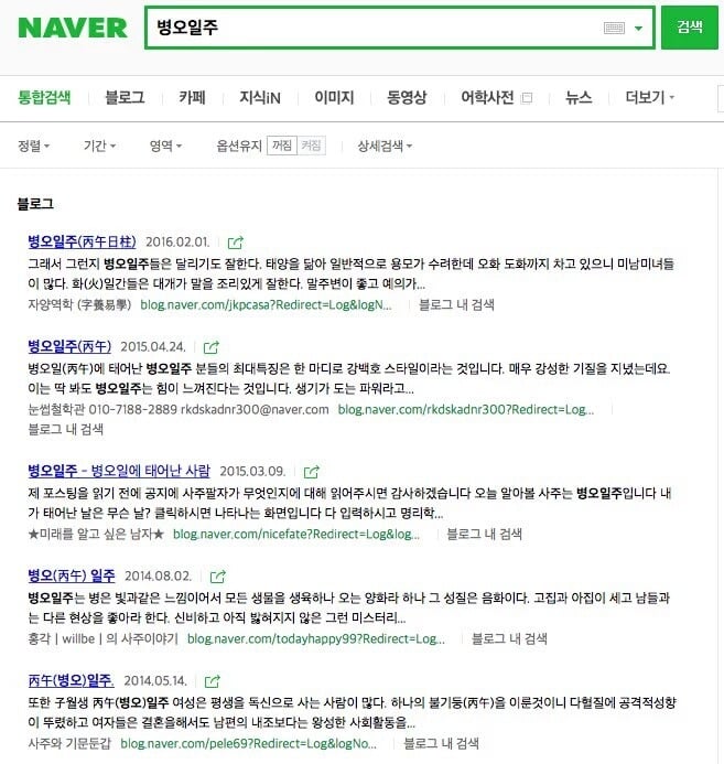 최악의 여자 사주.twt | 인스티즈
