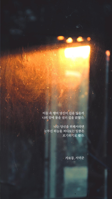 예쁜 시 구절이 적힌 폰배경화면 열한 번째.jpg | 인스티즈