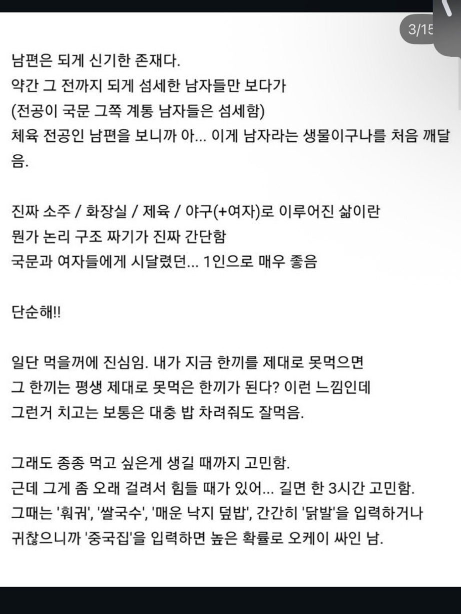 남편이 숨만 쉬어도 무슨 생각 하는지 아는 썰 | 인스티즈