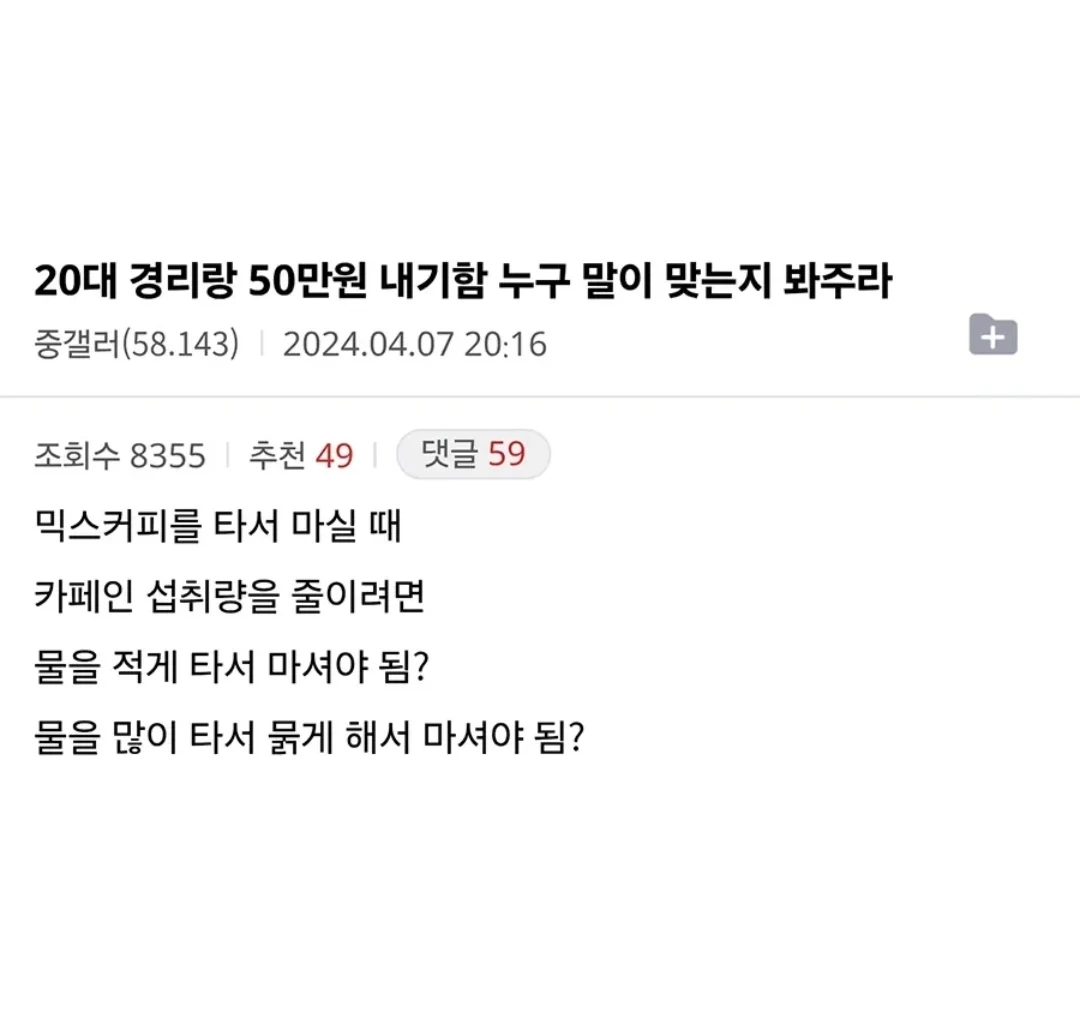 경리랑 50만원빵 내기했다, 누구말이 맞냐 | 인스티즈