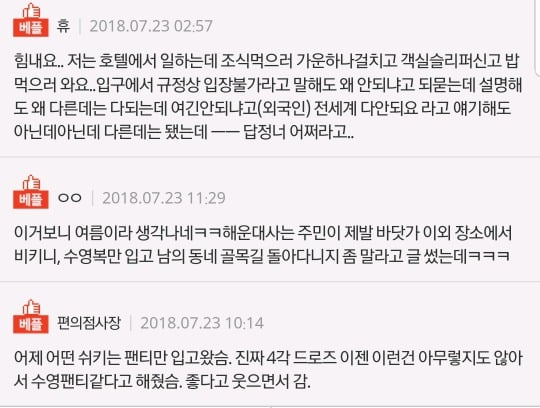 편의점에 모텔가운만입고 오지말아주세요 (네이트판) | 인스티즈