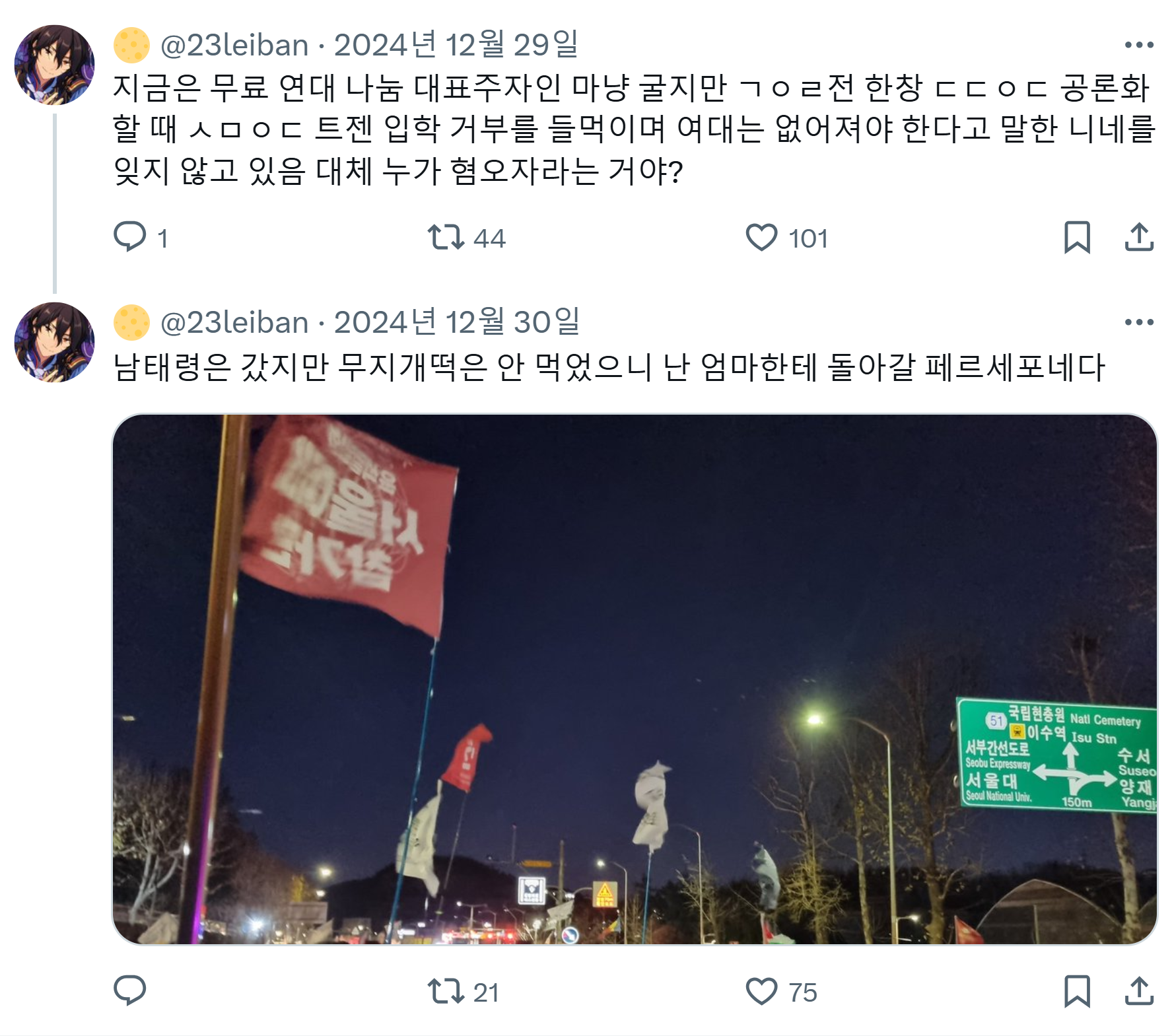나는 엄마한테 돌아갈 페르세포네다 (feat. 남태령과 차별금지법)_여성연대를 배신한 트젠진영 | 인스티즈