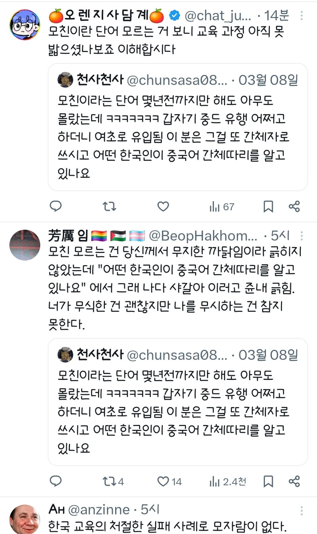 모친이란 단어 모른다고해서 난리난 트위터 | 인스티즈