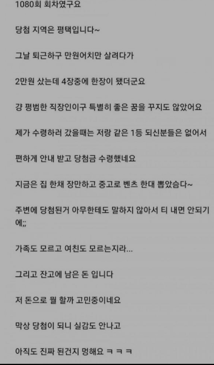 로또1등 36억 당첨인증 | 인스티즈