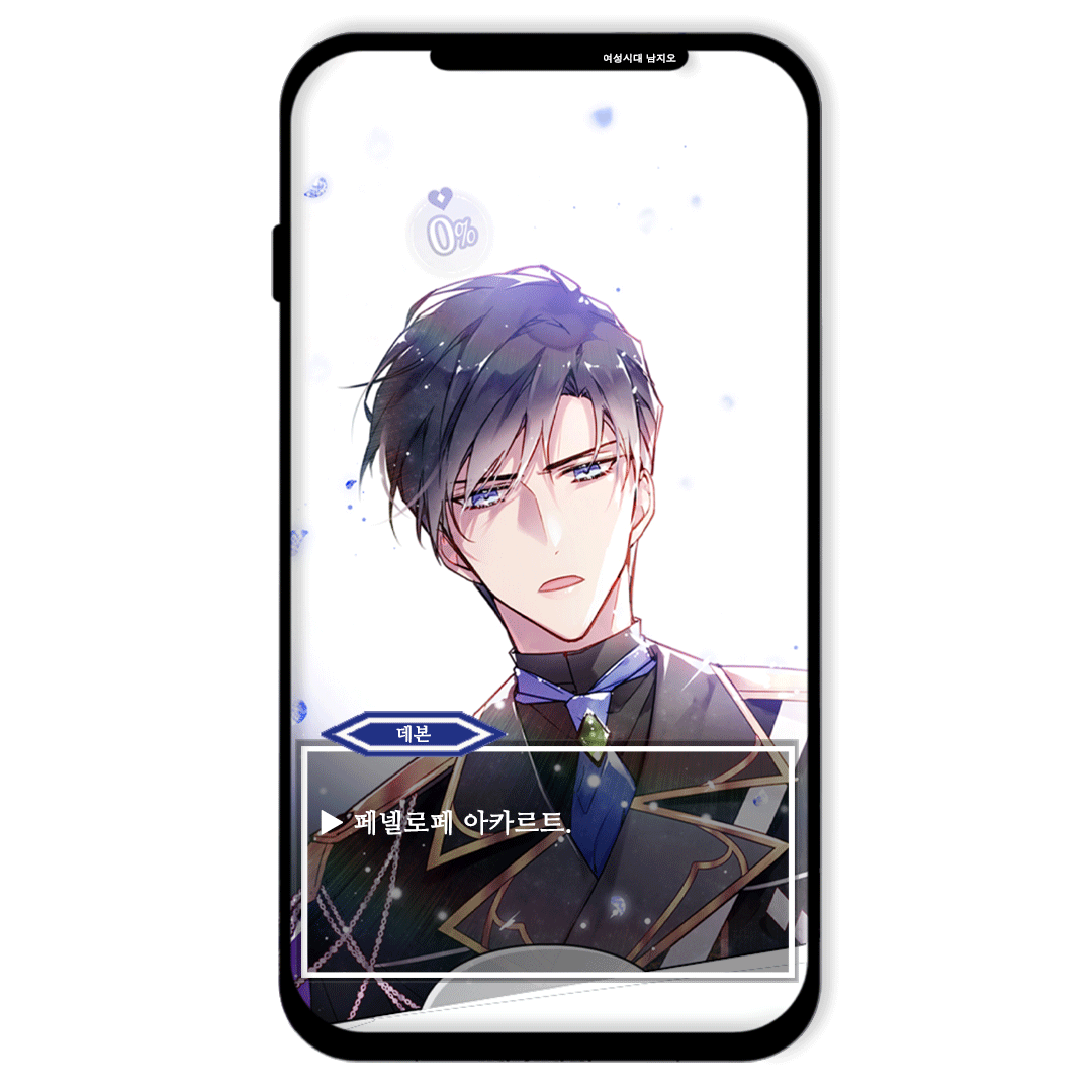 로판 처돌이가 웹툰화 외에 또 바라는 것 | 인스티즈