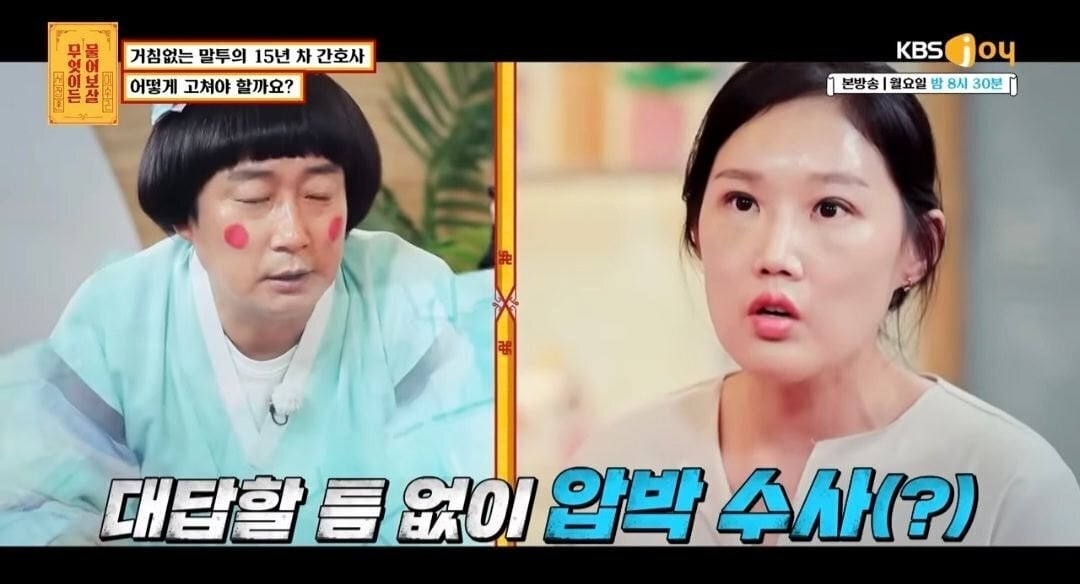 물어보살) 자신의 말투때문에 고민이라는15년차 간호사 | 인스티즈