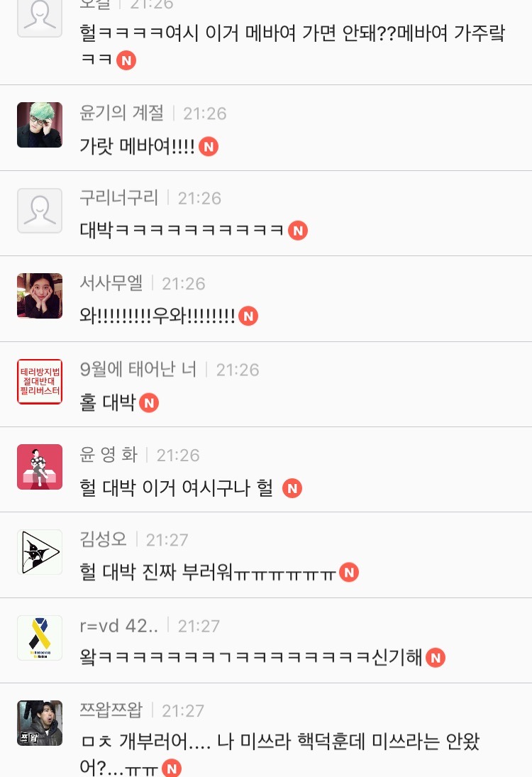 연어회 시켰는데 에픽하이가 배달옴 | 인스티즈