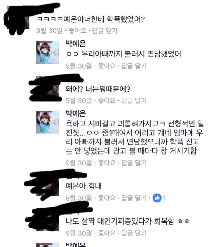 모모랜드 주이 학교폭력 피해자가 쓴 글 | 인스티즈