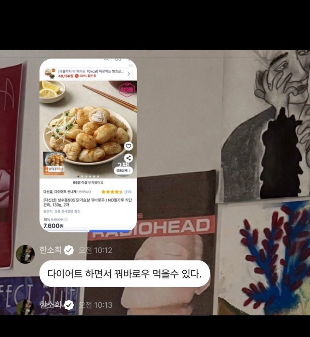 한소희가 고독방에 추천한 다이어트템 | 인스티즈