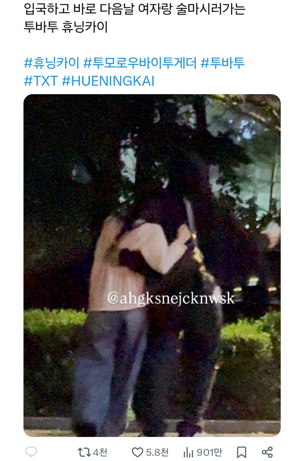 열애설 터지고 직접 해명왔다는 투바투 휴닝카이 | 인스티즈