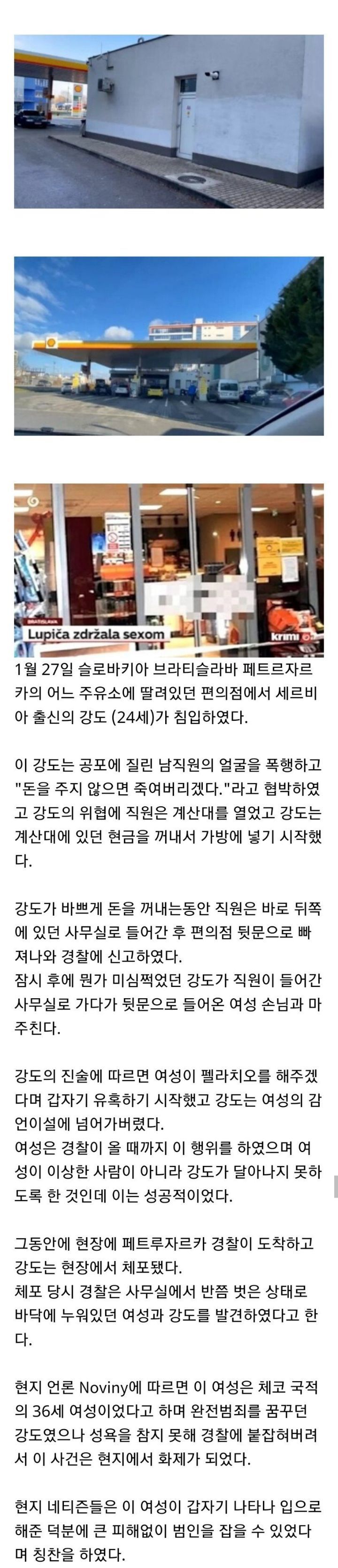 강도의 성기를 빨아준 체코 여성 | 인스티즈
