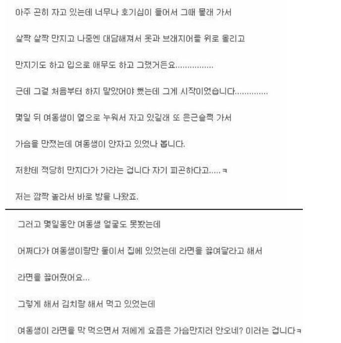 여동생 가슴 만지는 오빠 | 인스티즈