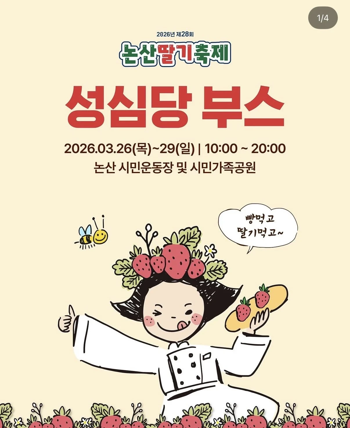 논산딸기축제 - 성심당 부스 | 인스티즈