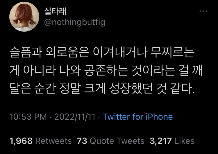 나 내년엔 잘 살 수 있을까? 잘 살고 싶어.twt | 인스티즈