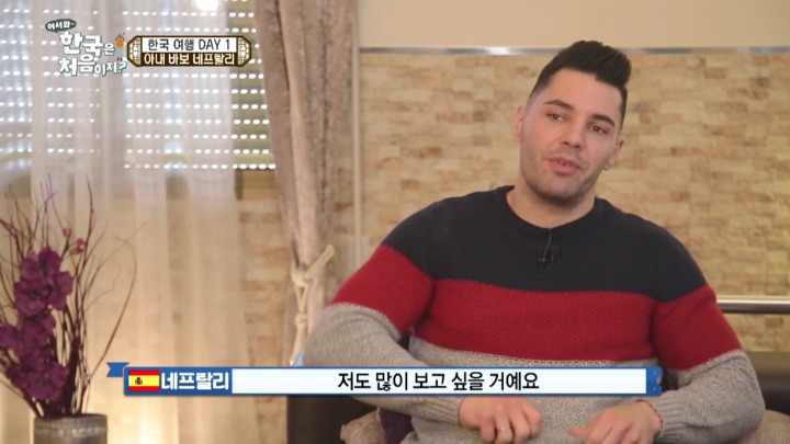[어서와한국은처음이지2] 아내가 보고 싶어서 우는 스페인 남자 | 인스티즈