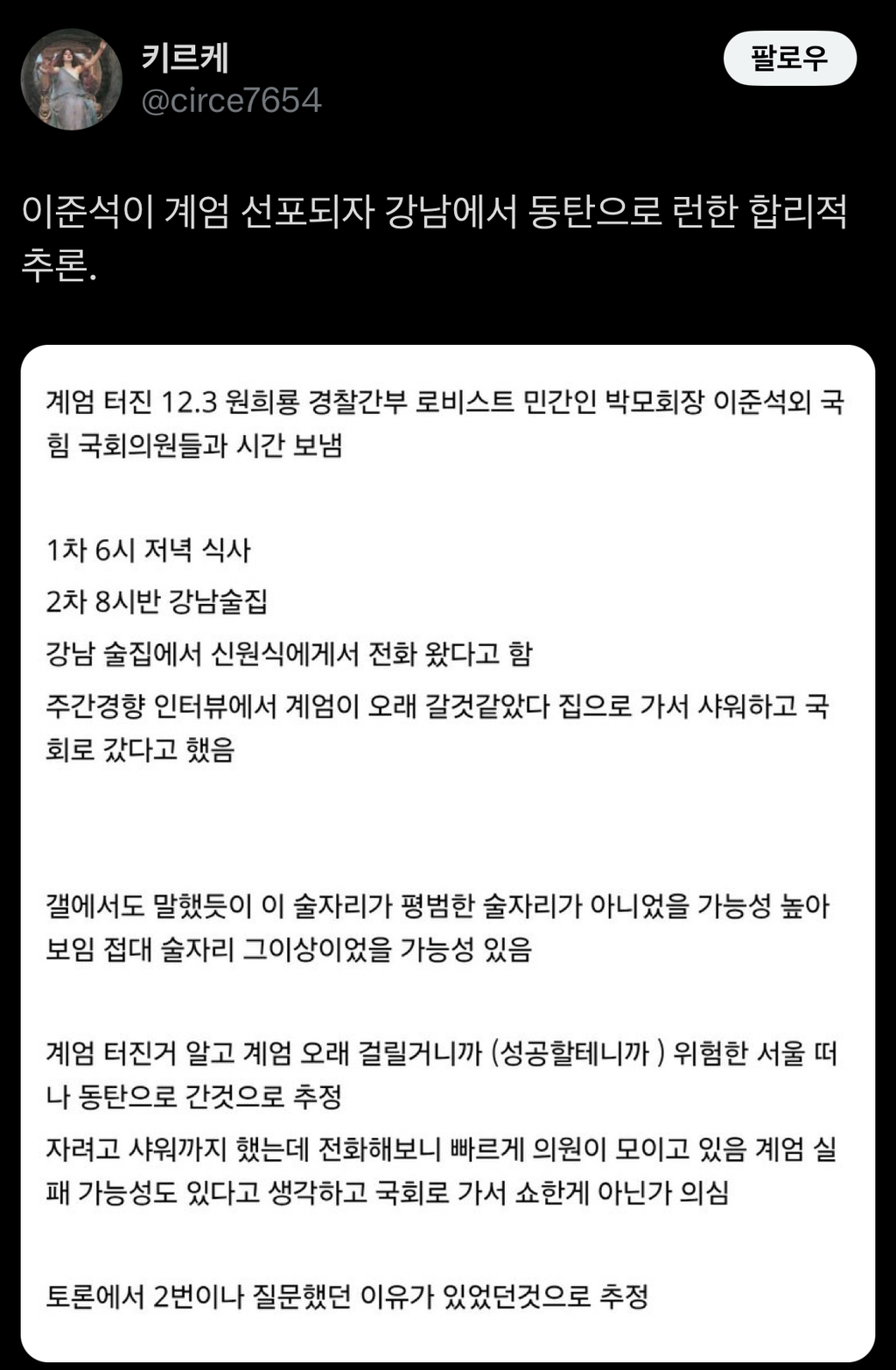 트위터) 이준석이 계엄날 샤워하러간 이유 합리적 추론 | 인스티즈