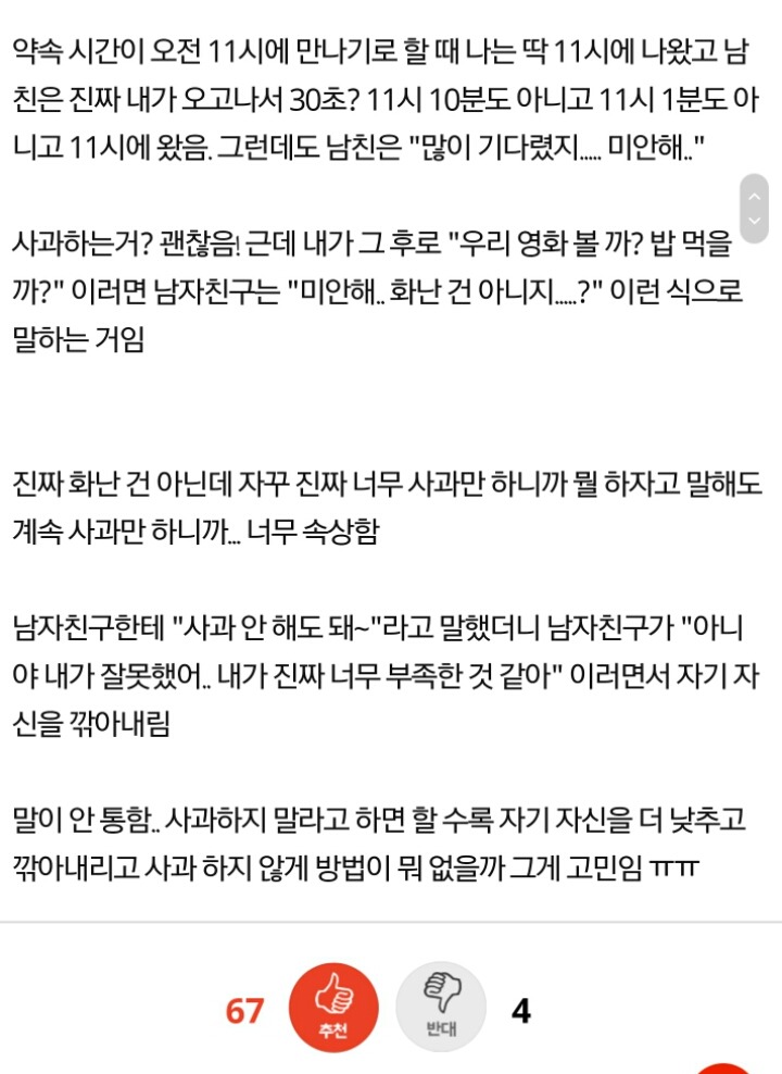 하루에 적어도 5번은 사과하는 남자친구 | 인스티즈