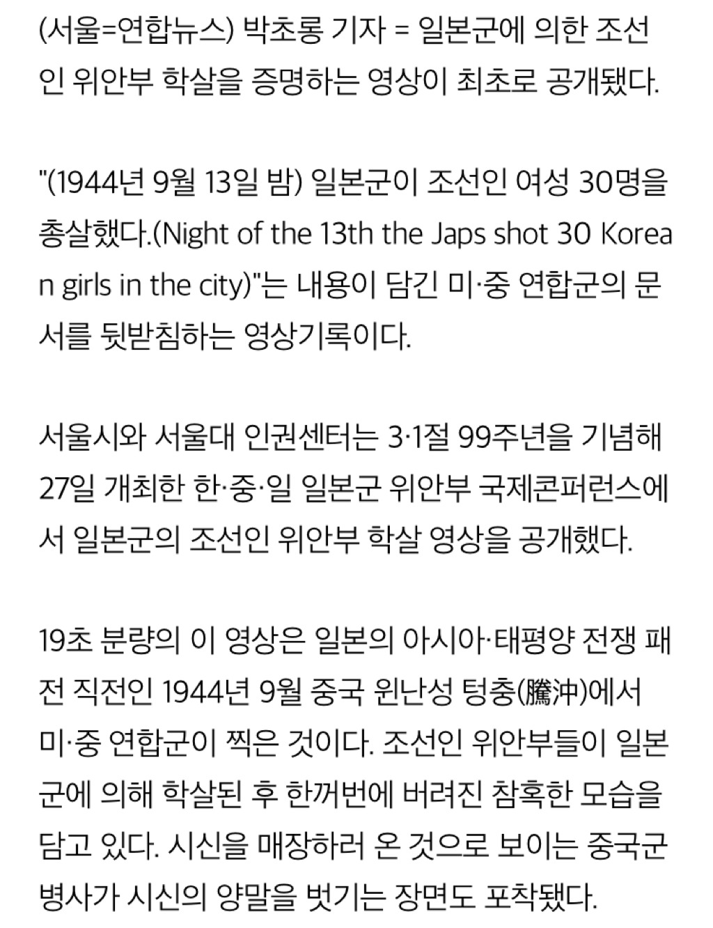 일본군의 조선인 위안부 학살 있었다..영상기록 최초 발굴 | 인스티즈