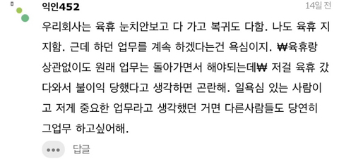 육아휴직 하셨던 분 돌아왔는데 탕비실에서 우신다.. | 인스티즈