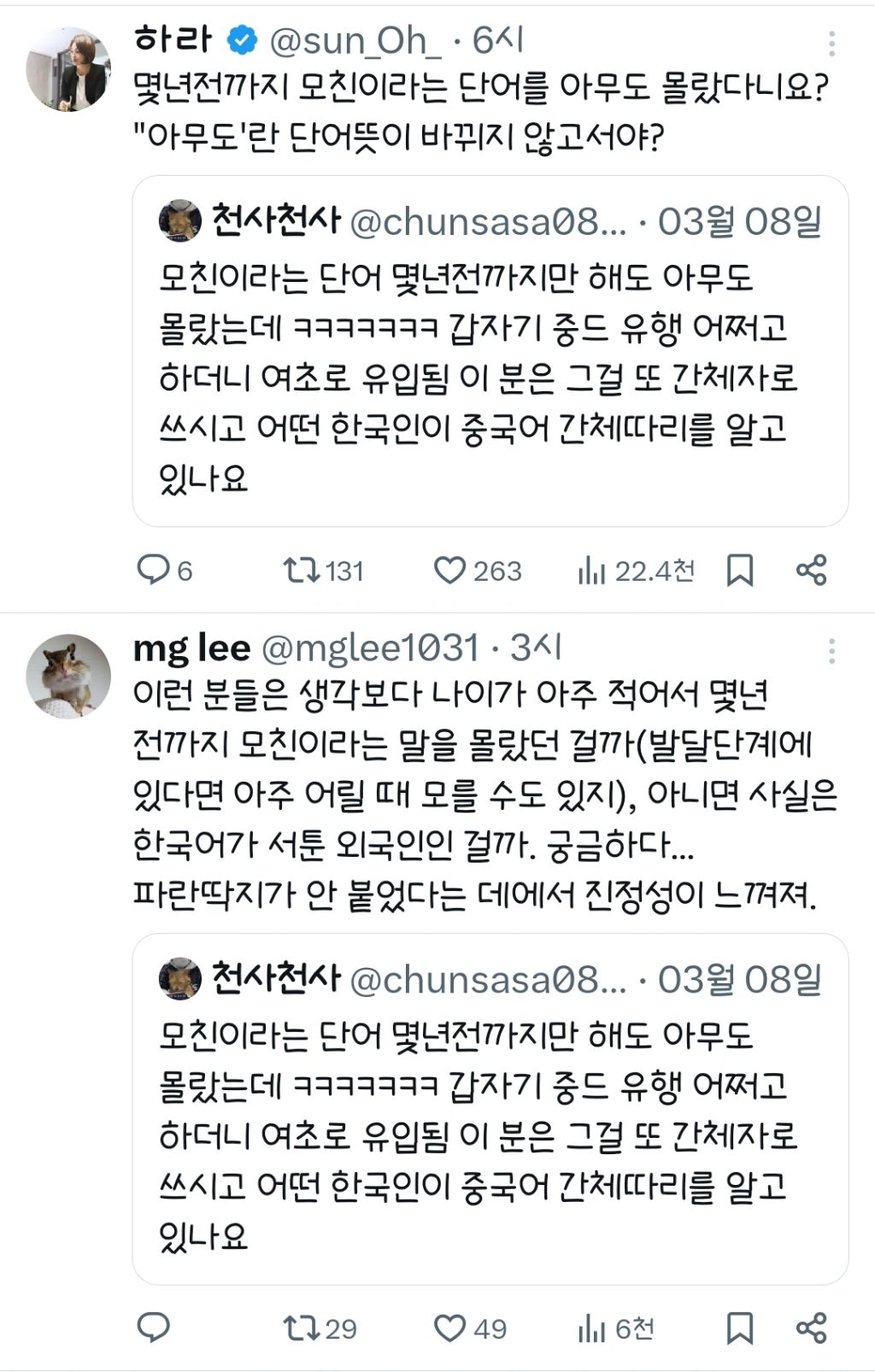 모친이란 단어 모른다고해서 난리난 트위터 | 인스티즈