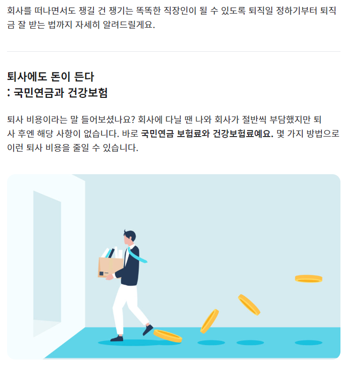 똑똑한 직장인이 4월에 퇴사하는 이유 | 인스티즈