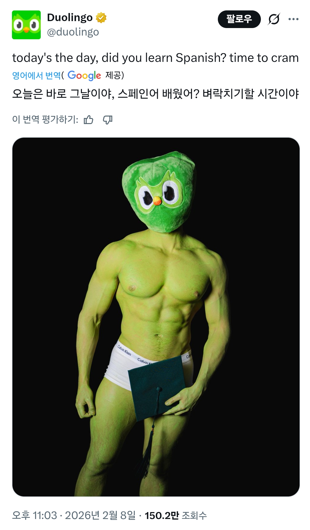 오늘 듀오링고가 올린 전신사진 | 인스티즈