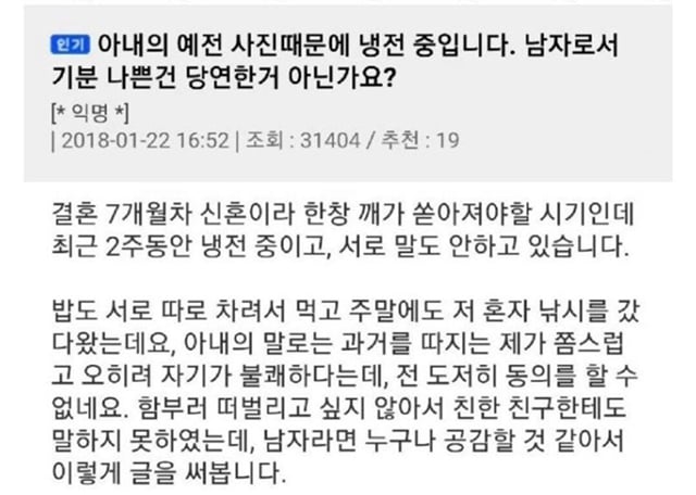 아내의 전남친 알몸 사진들때매 싸웠다 | 인스티즈