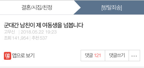 군대간 남친이 제 여동생으 넘봅니다 | 인스티즈