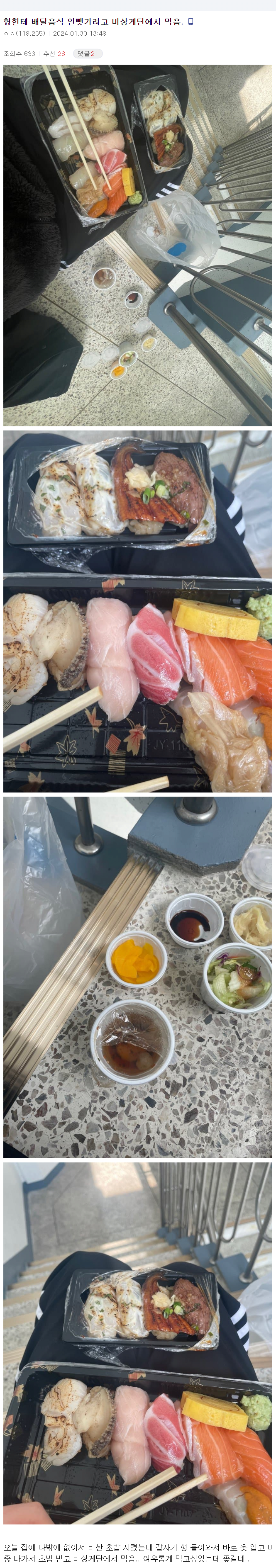 형한테 배달음식 안뺏기려고 비상계단에서 먹음.jpg | 인스티즈