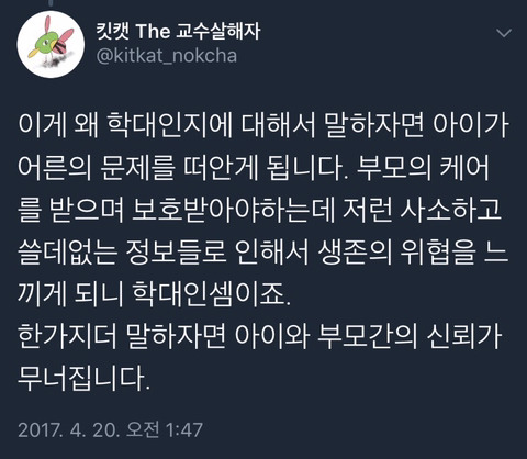 부모가 자식에게 지나치게 솔직한 것도 학대입니다 | 인스티즈