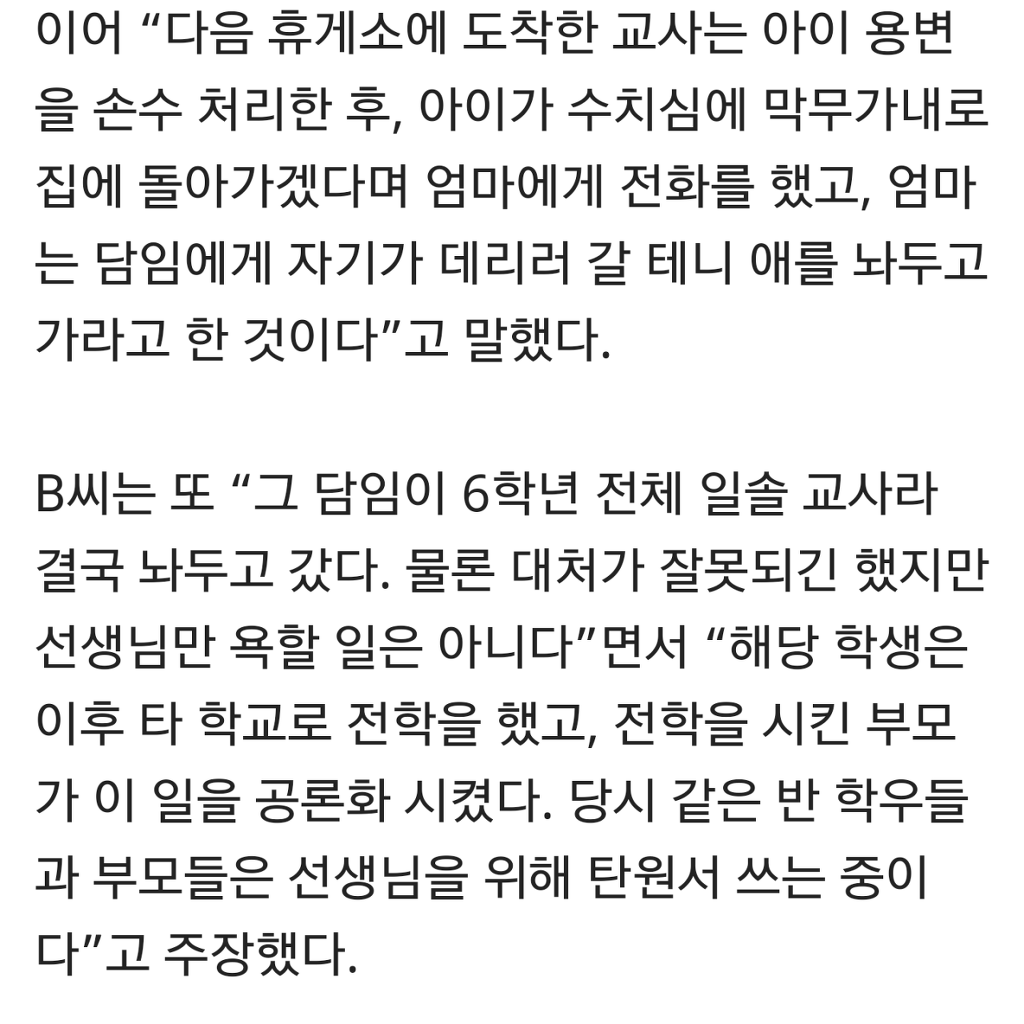 버스에서 똥싼 초등학생 휴게소에 두고간 교사 근황 | 인스티즈