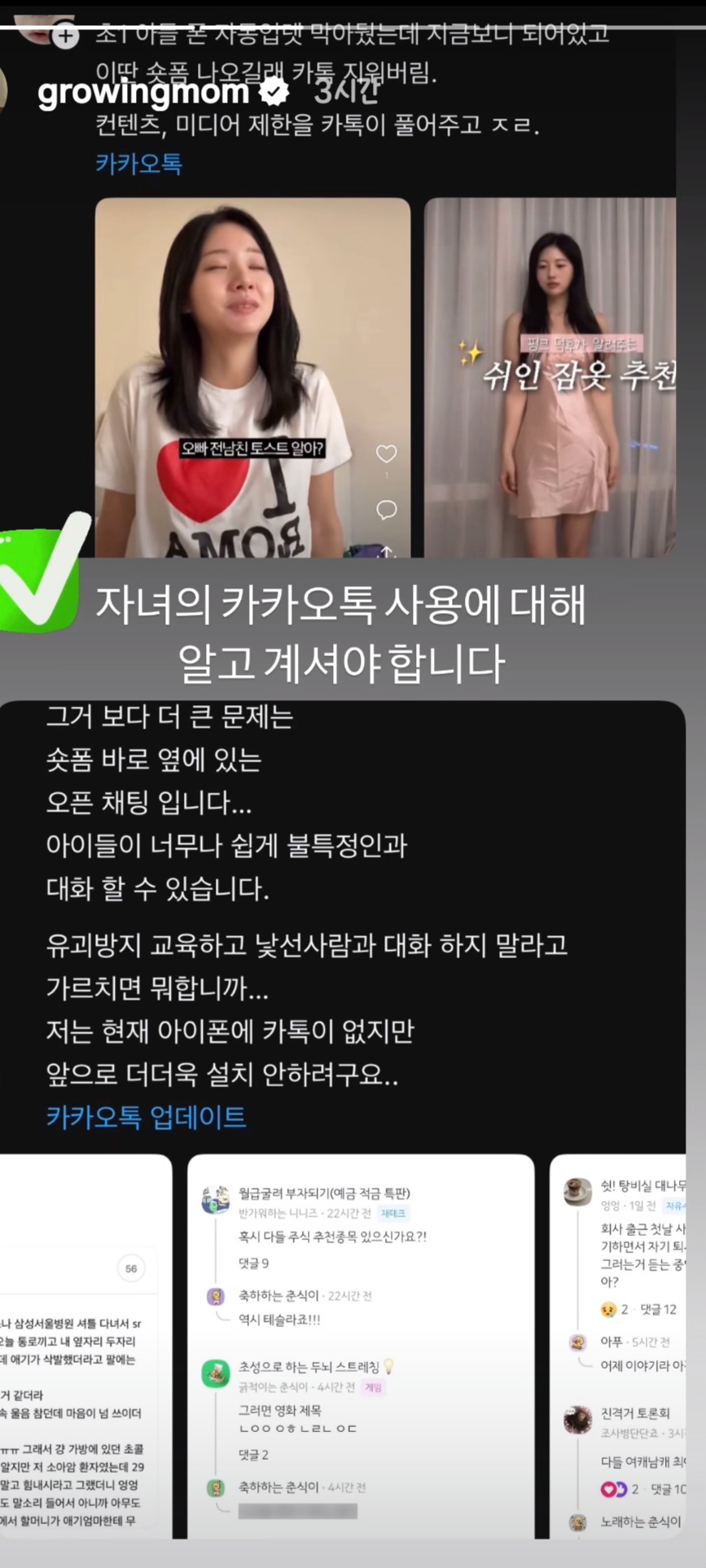 아동심리전문가가 본 카톡 업데이트 | 인스티즈