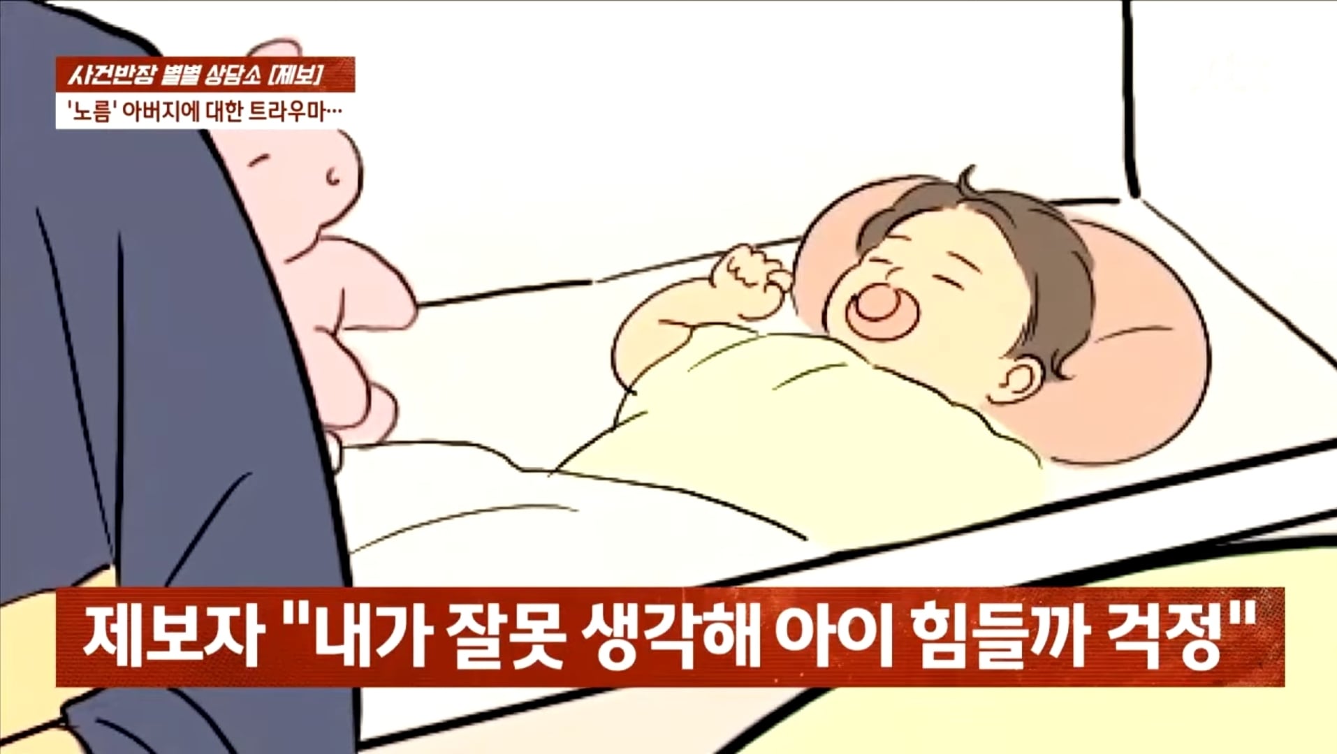 방송에서 모계성씨 편견 만드는 JTBC 사건반장 | 인스티즈