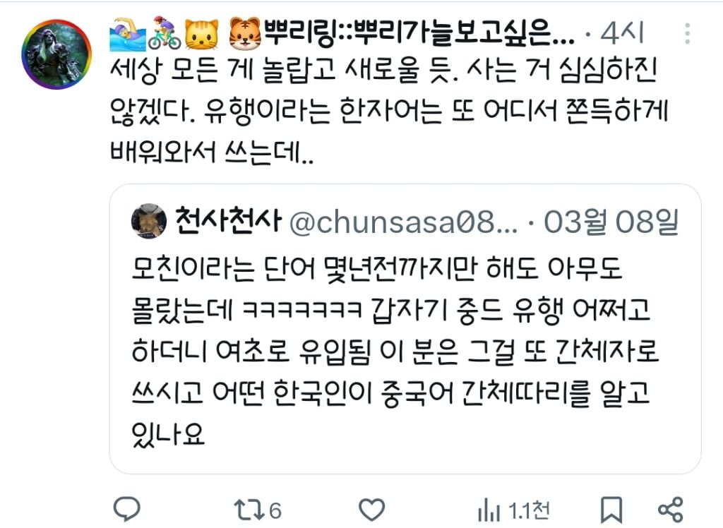 모친이란 단어 모른다고해서 난리난 트위터 | 인스티즈