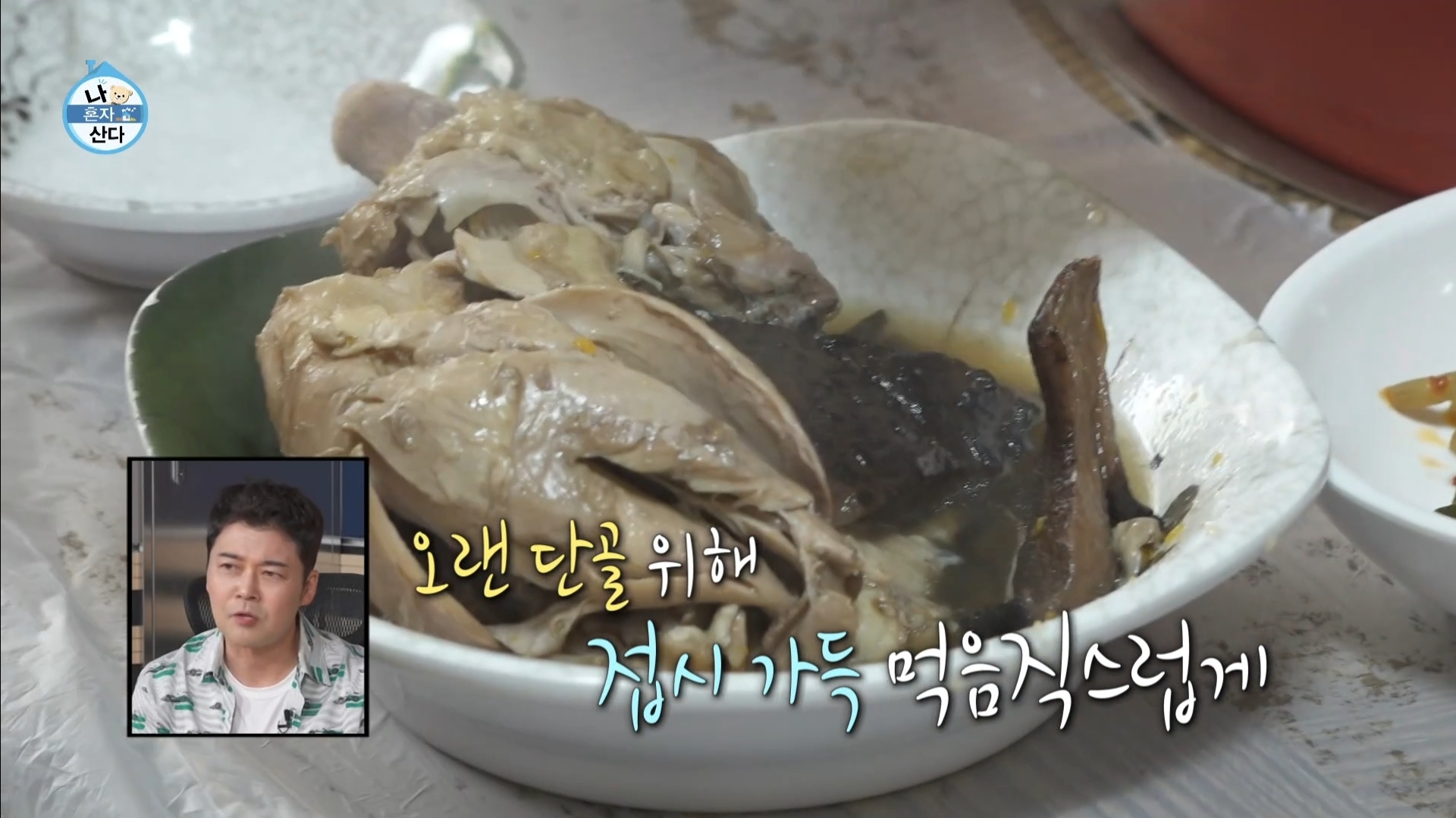 [나혼자산다] 10년 넘게 단골이라는 강원도 능이백숙집 찾아간 샤이니 키 | 인스티즈