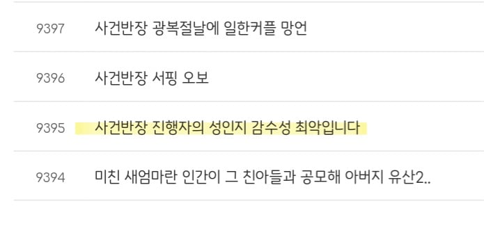방송에서 모계성씨 편견 만드는 JTBC 사건반장 | 인스티즈