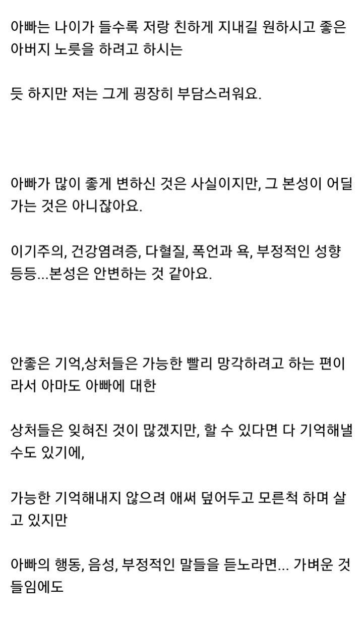 공감하는 사람 많은 아빠와 딸의 관계(feat.애증) | 인스티즈