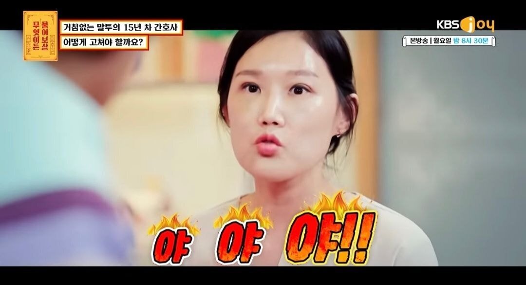 물어보살) 자신의 말투때문에 고민이라는15년차 간호사 | 인스티즈