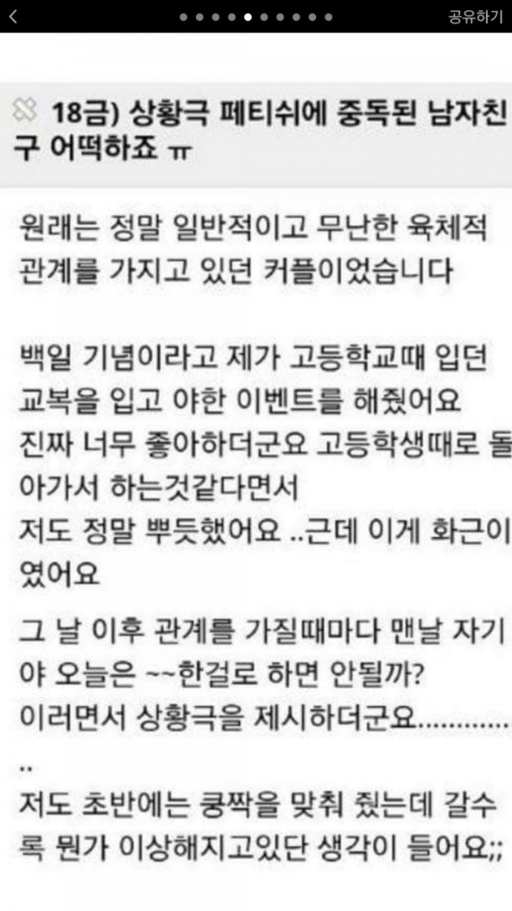 사람마다 호불호 갈리는 성적판타지.jpg | 인스티즈