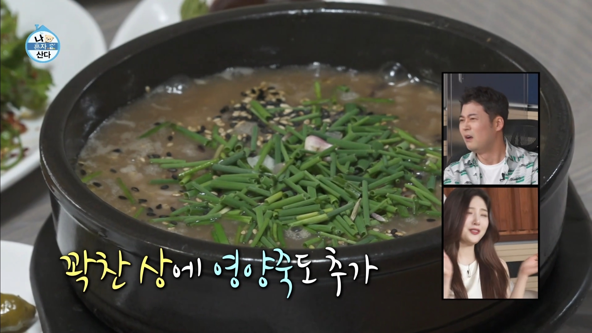 [나혼자산다] 10년 넘게 단골이라는 강원도 능이백숙집 찾아간 샤이니 키 | 인스티즈