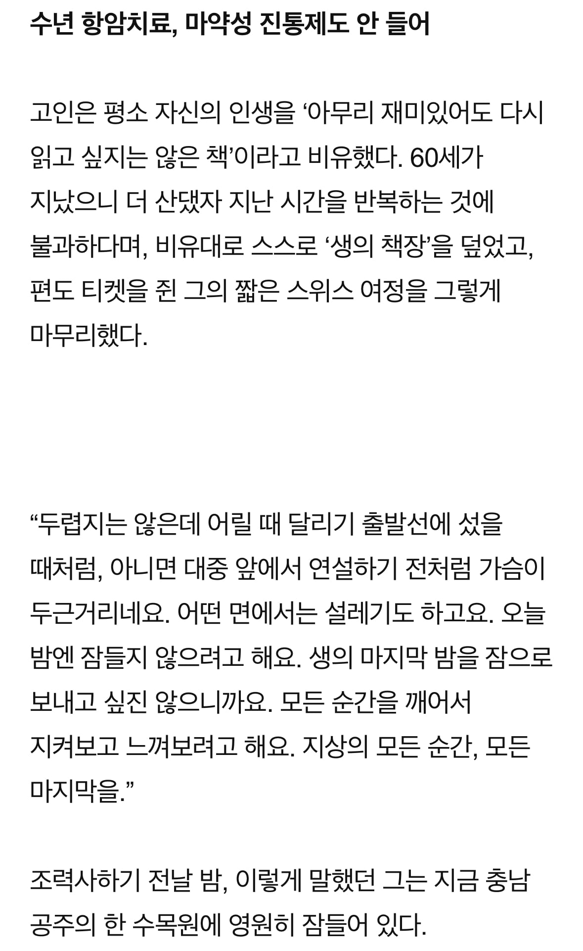실제 스위스 안락사 모습 | 인스티즈