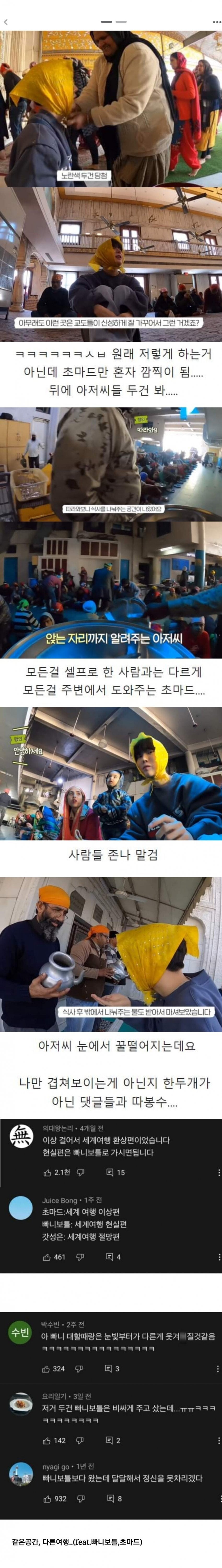 세계 여행시 외모가 중요한 이유 | 인스티즈