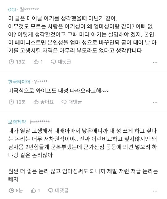 와이프 성으로 아기 이름 짓기 싫은 블라남 | 인스티즈