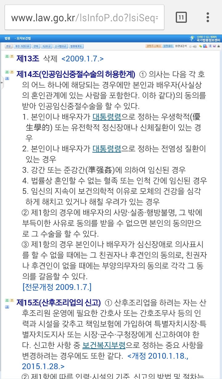 낙태수술 하지않겠다는 산의회에 넘어가면안되는이유.txt | 인스티즈
