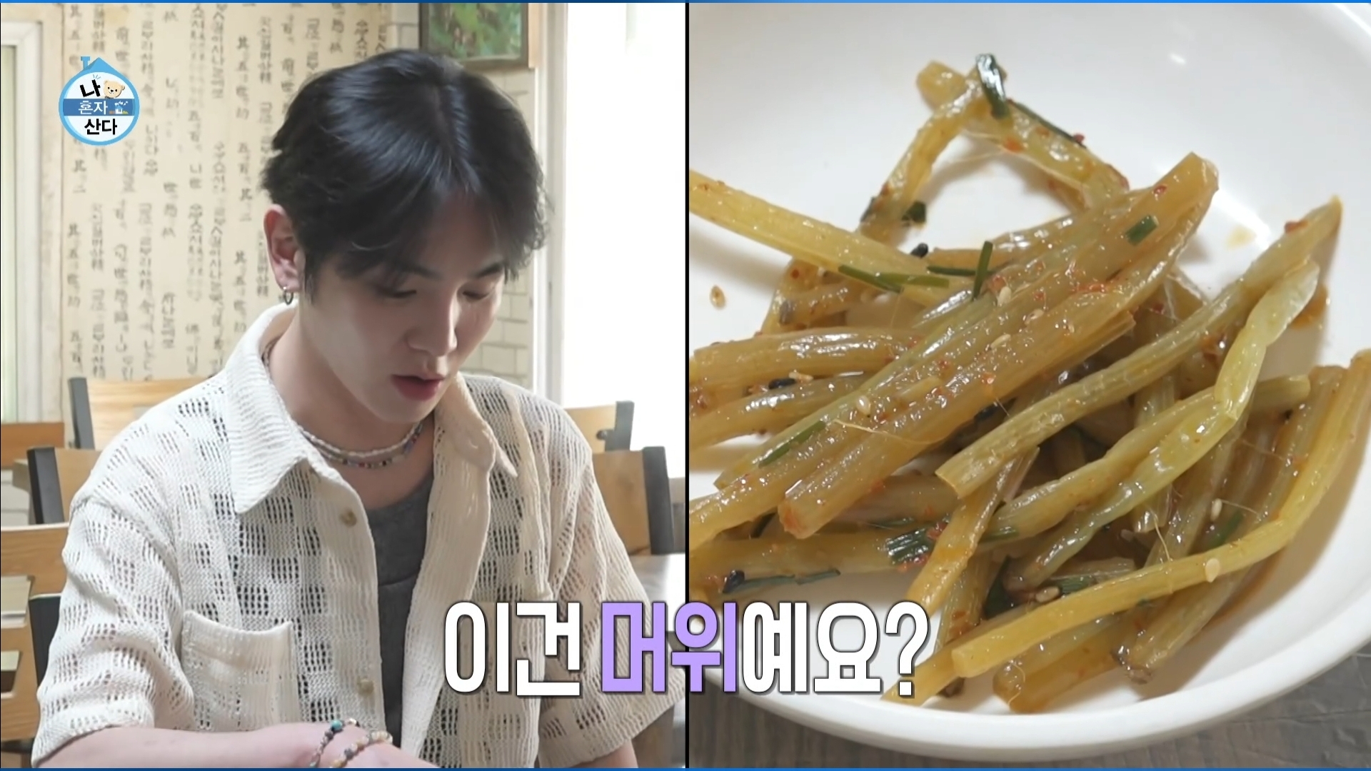 [나혼자산다] 10년 넘게 단골이라는 강원도 능이백숙집 찾아간 샤이니 키 | 인스티즈