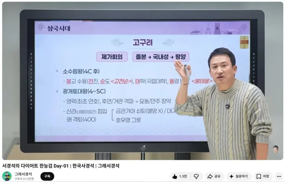 한국사 1타 강사된 서경석 근황.jpg | 인스티즈