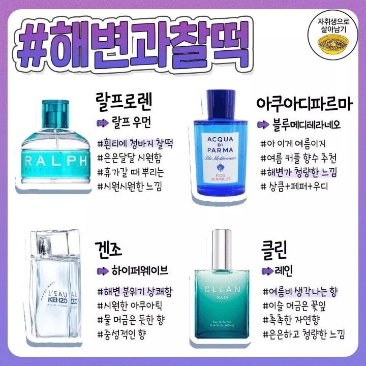 향기 종류별 여름 향수.jpg | 인스티즈